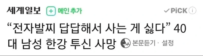 전자발찌가 너무 부담스러워 한강에 투신한 40대_3.webp