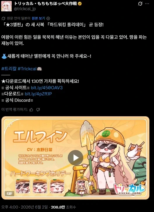 트릭컬)의외로 글로볼에 인기있는것_6.webp