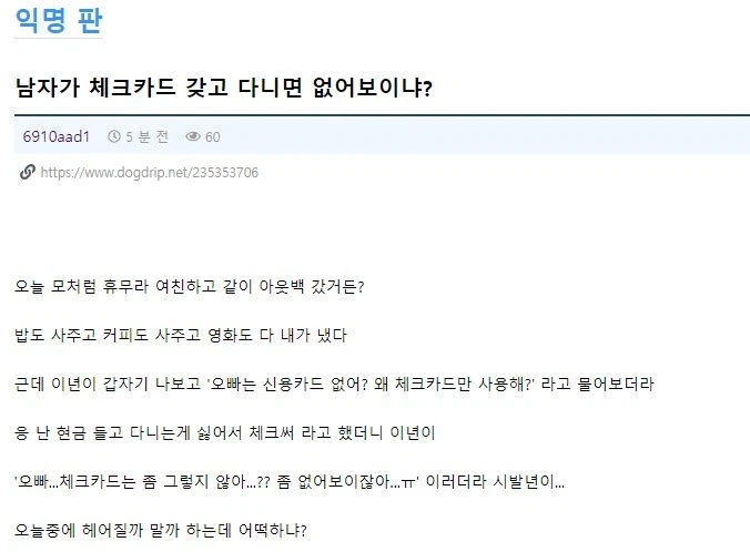 체크카드 쓰는 게 창피하다는 여친 레전드 ㅋㅋㅋㅋ_1.webp