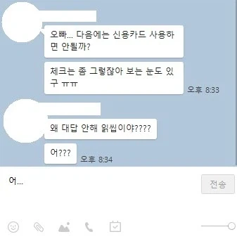 체크카드 쓰는 게 창피하다는 여친 레전드 ㅋㅋㅋㅋ_2.webp
