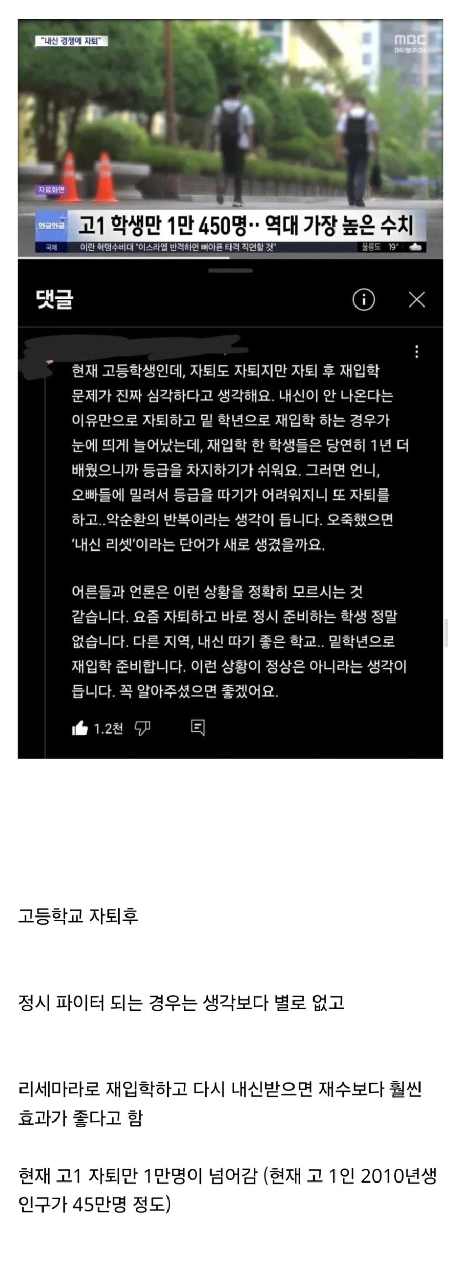 고등학교 자퇴 후 리세마라 유행 중_1.webp
