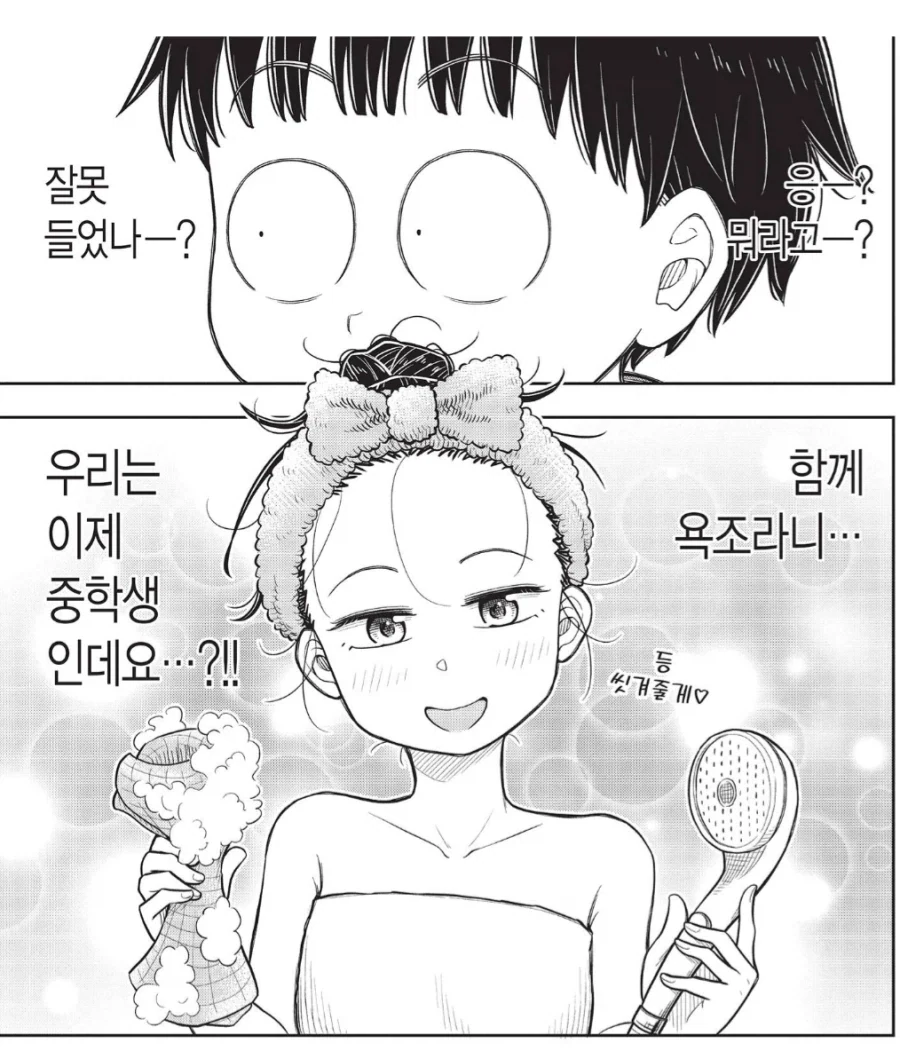 여중생이랑 욕조에 들어가는 상상함_2.webp