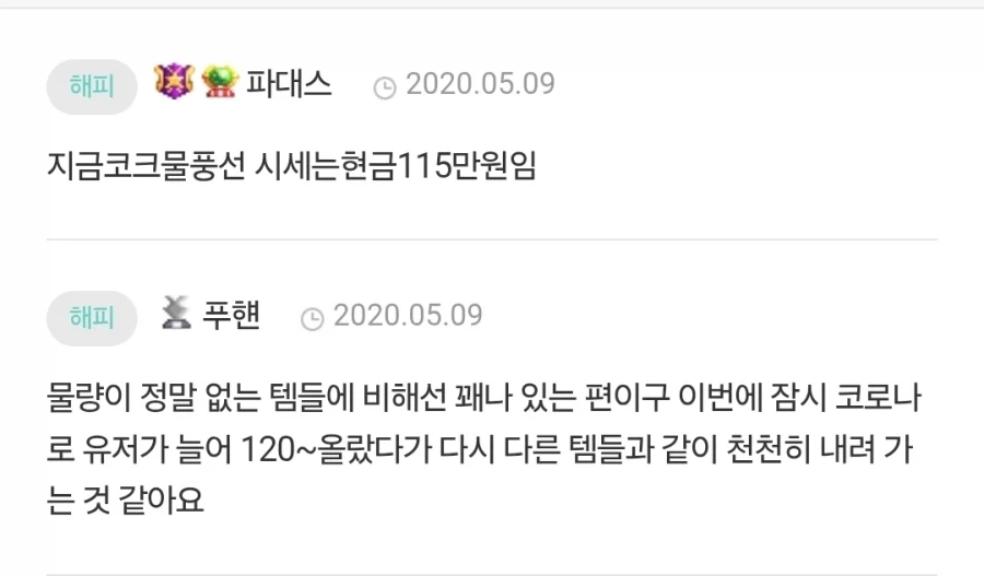 크아) 175만원에 구매한 사람은 나름 계획이 있었던 크아 코크풍 ㅋㅋㅋ_2.webp
