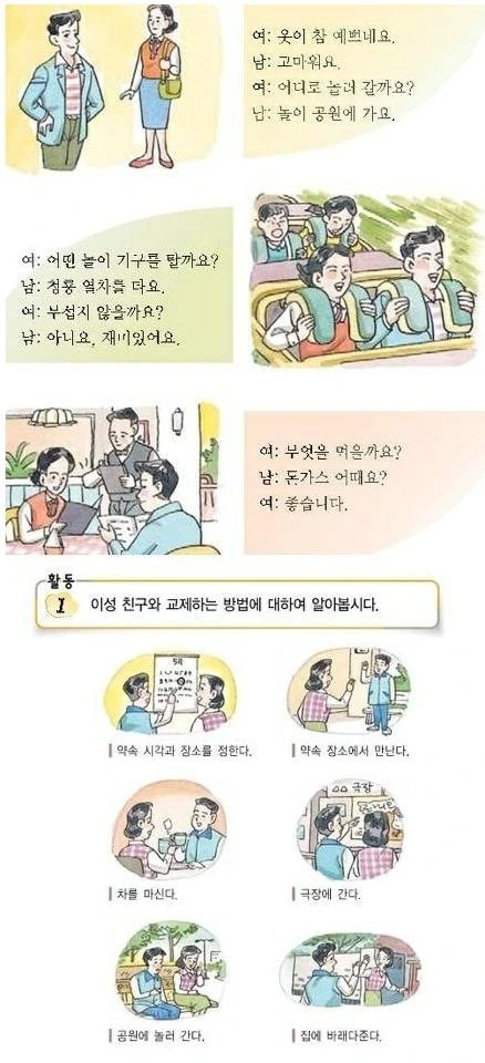 이성친구와 교제하는 방법_1.jpg