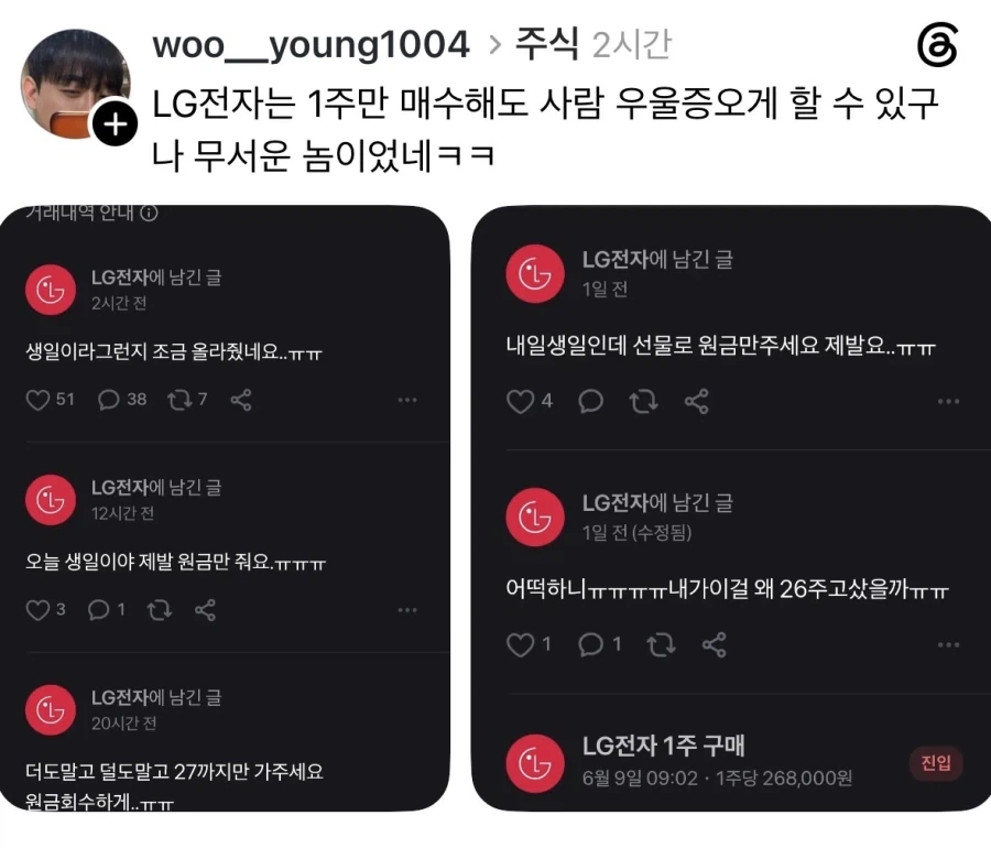 1주만 사도 사람 우울증 오게 하는 주식.jpg_1.webp