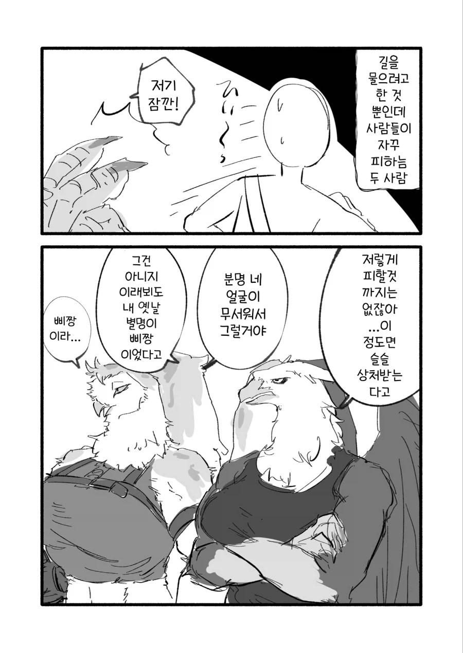 퍼리)길을 묻고싶을 뿐인 새 수인 눈나들_2.webp