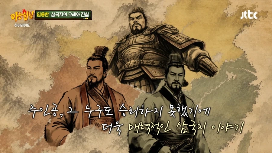 삼국지 아저씨가 말하는 삼국지의 매력_3.webp