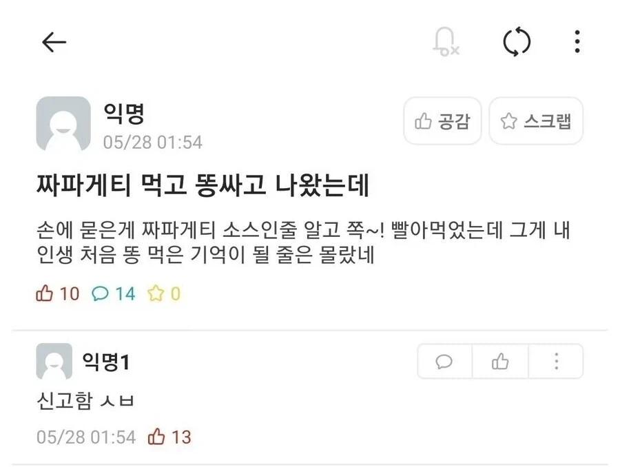 짜파게티 먹다가 화장실가면 안되는 이유 . JPG_1.webp