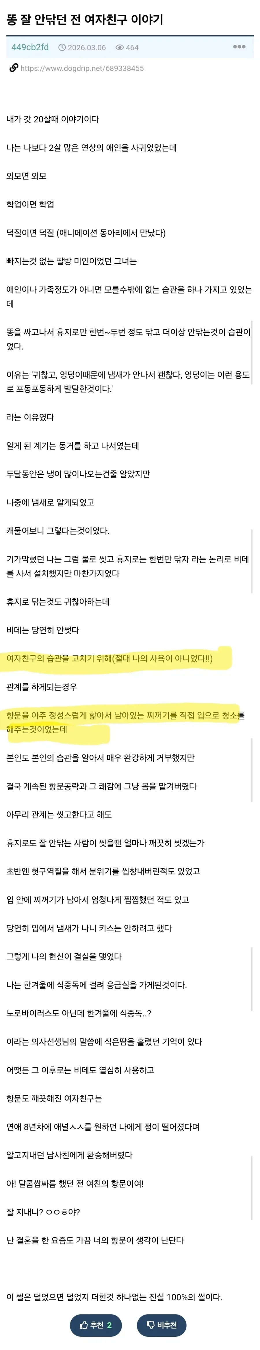 똥 잘 안닦던 전여자친구 이야기_1.webp