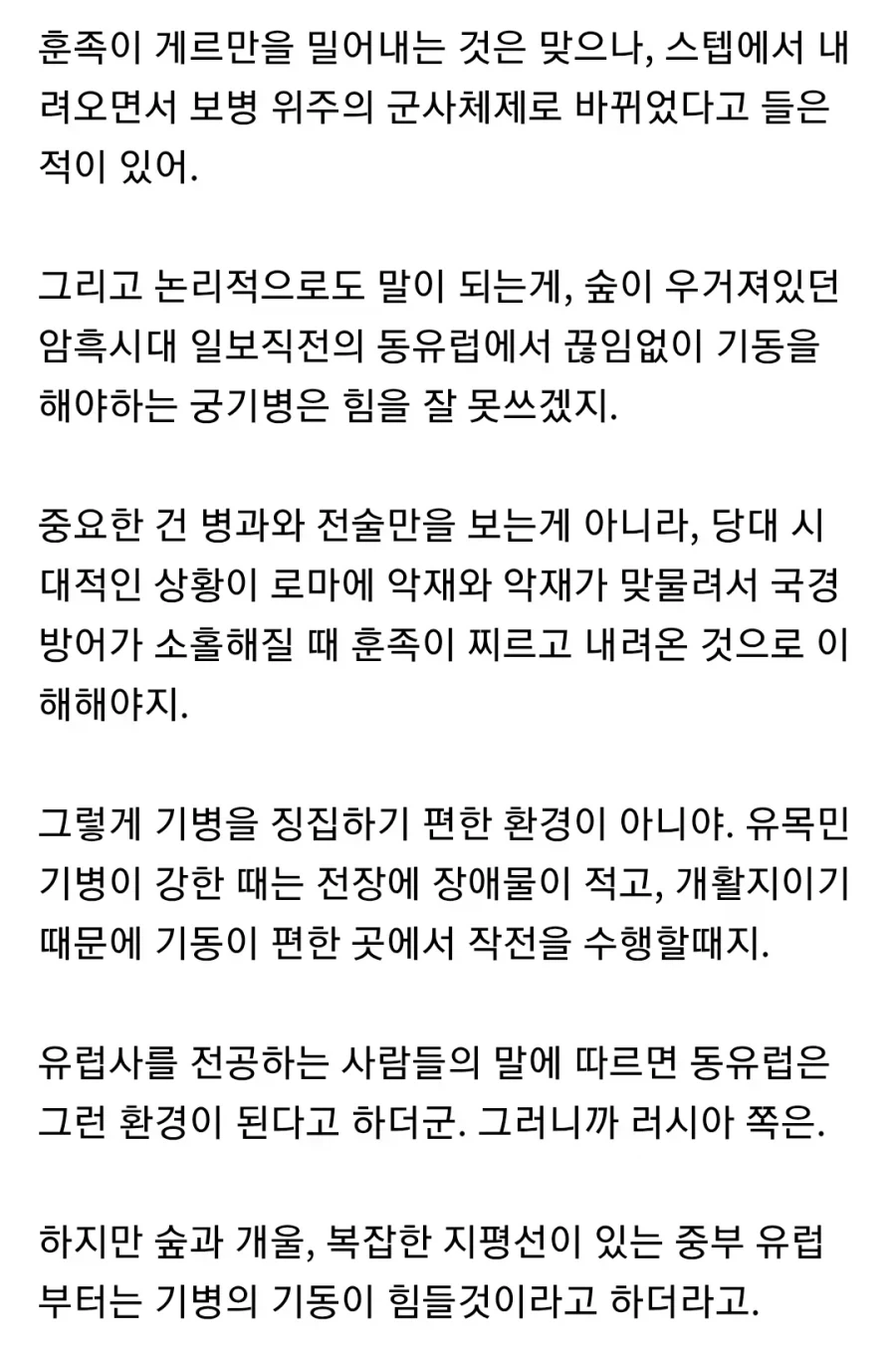 아틸라 훈족 군대에 대한 오해_2.webp