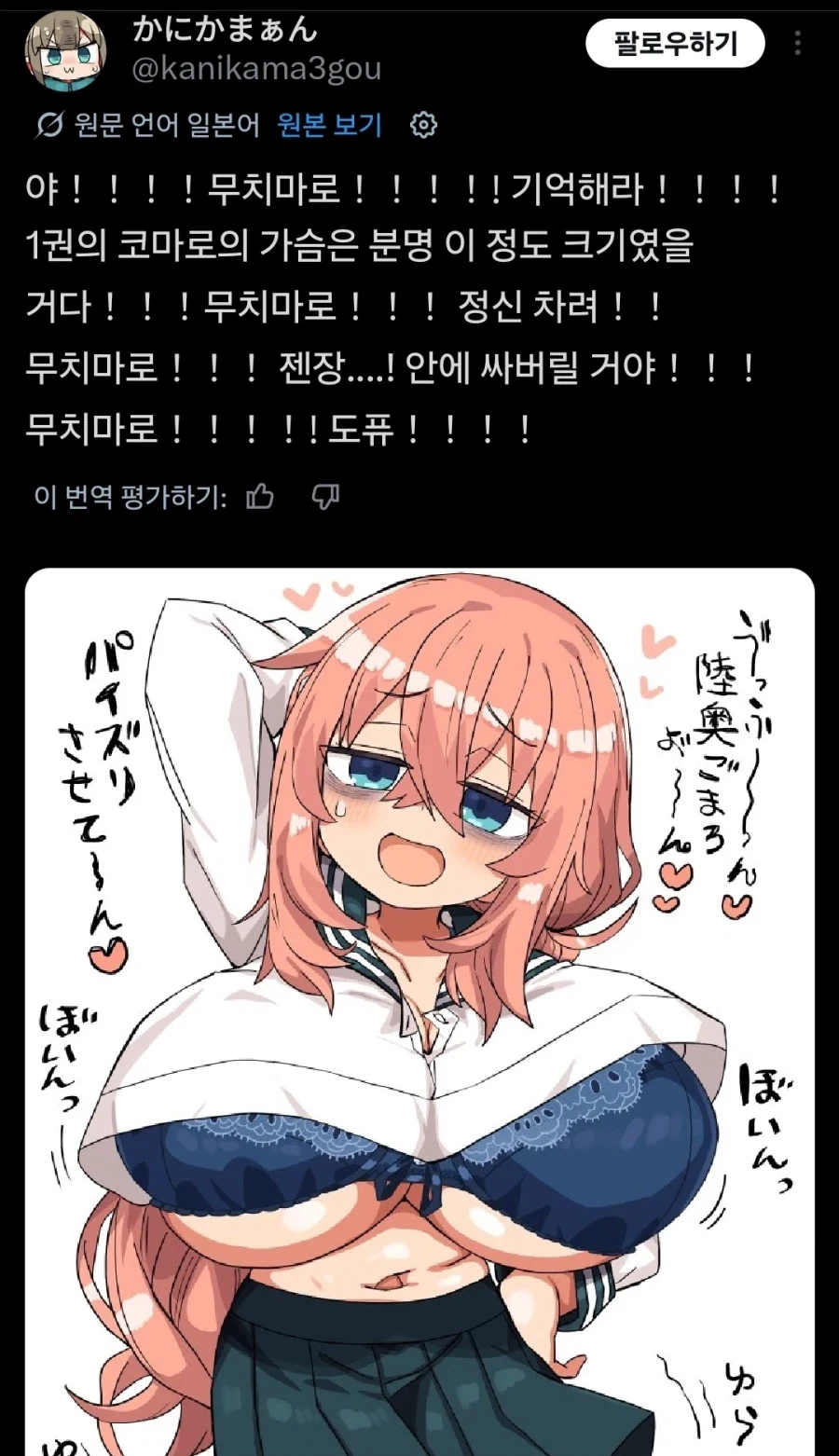 학생회구멍)작가를 가스라이팅하는_3.webp