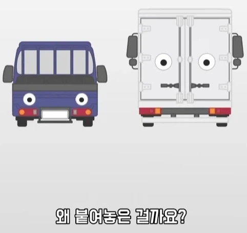 트럭이나 화물차 뒤에 눈알 스티커를 붙이는 이유.jpg_4.webp
