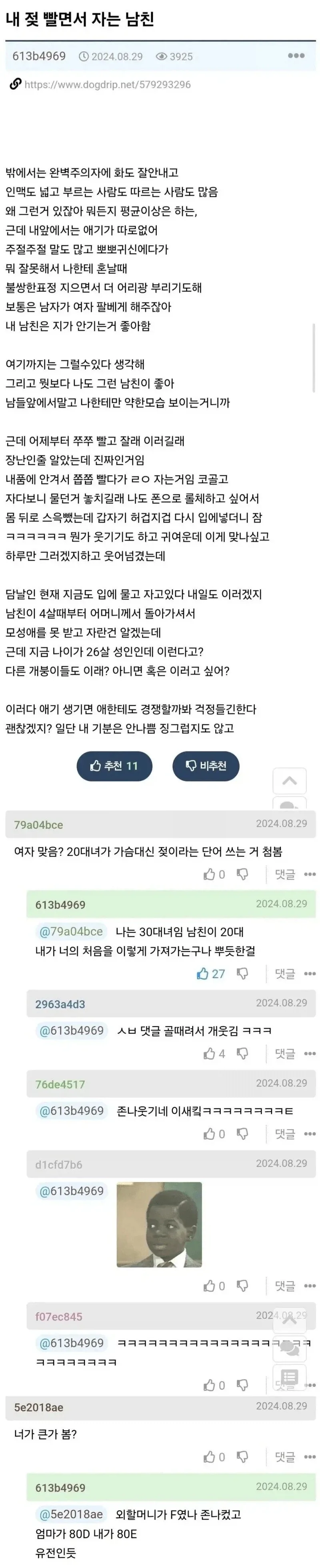 여친 젖 빨면서 자는 남친_1.webp