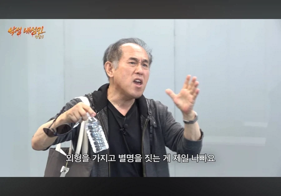 사람 별명 지을때 생긴걸로 짓는게 제일 나쁘다_2.webp