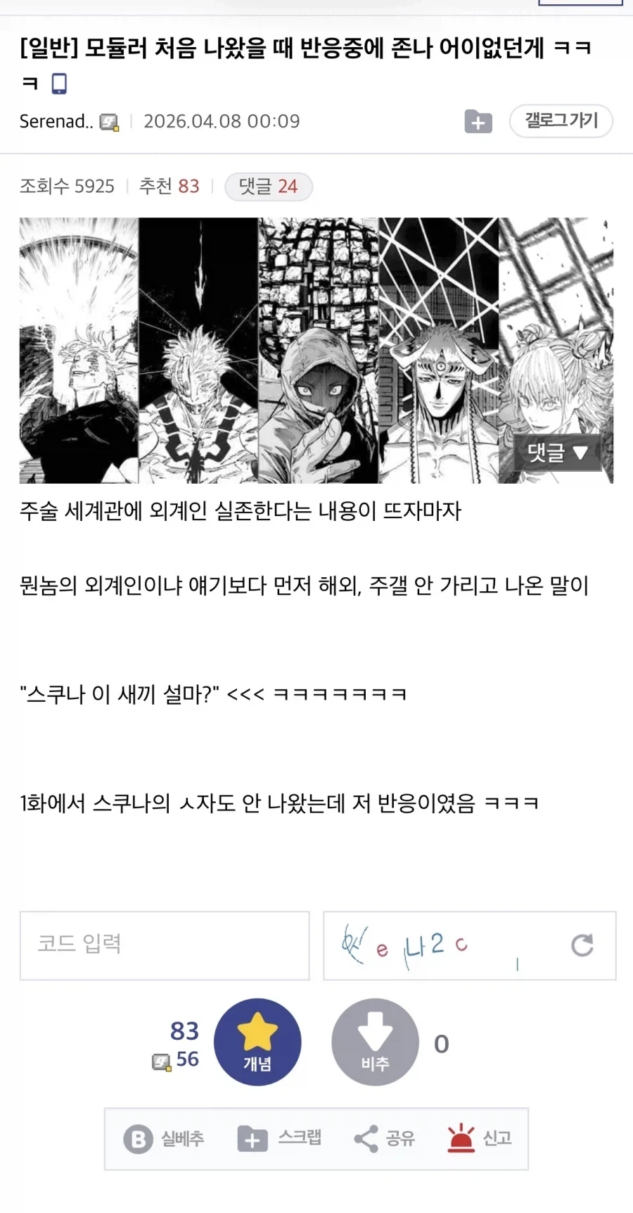 주술회전 모듈러 외계인 설정 특징_1.webp