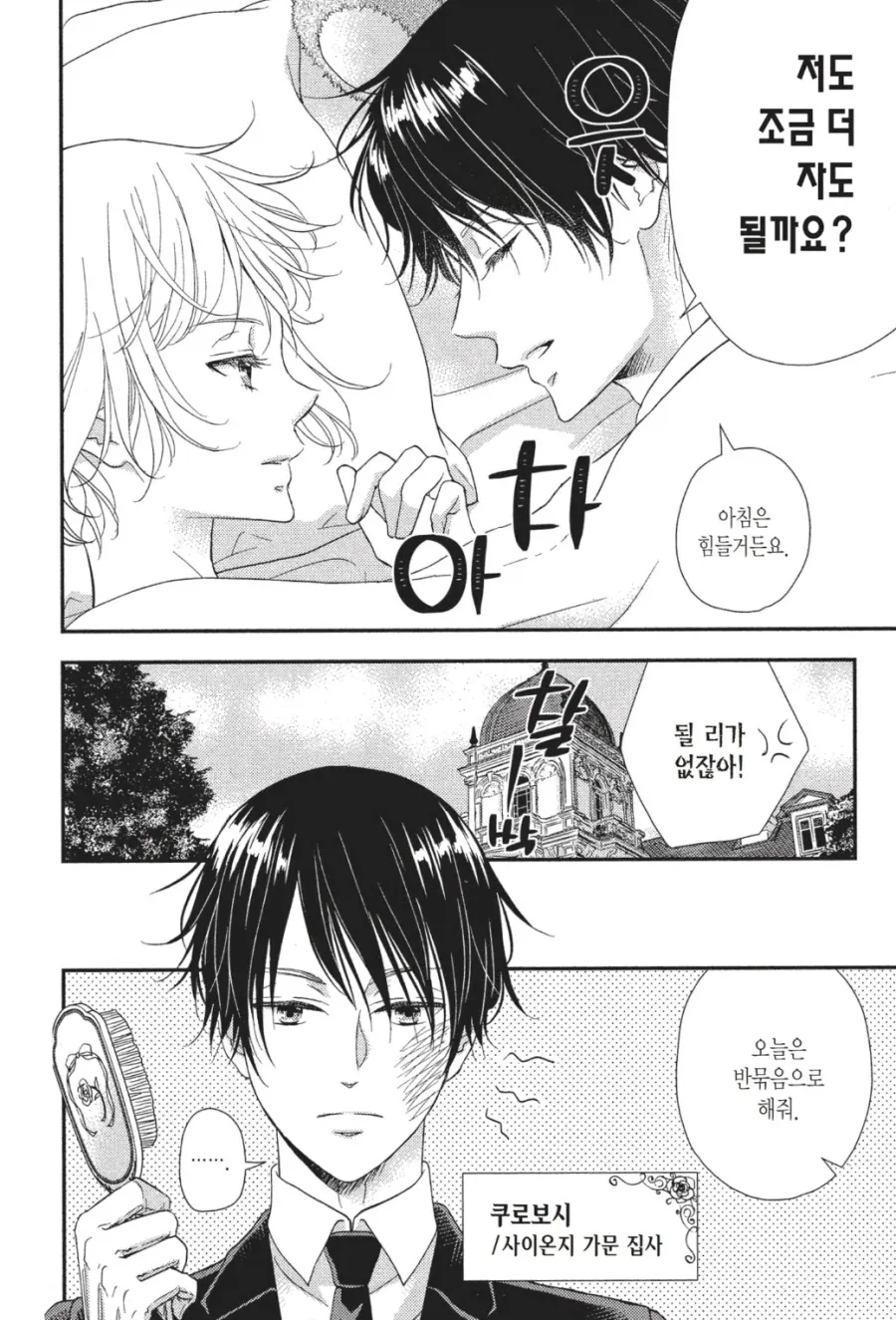 집사가 아가씨에게 뺨 맞은 이유_2.webp