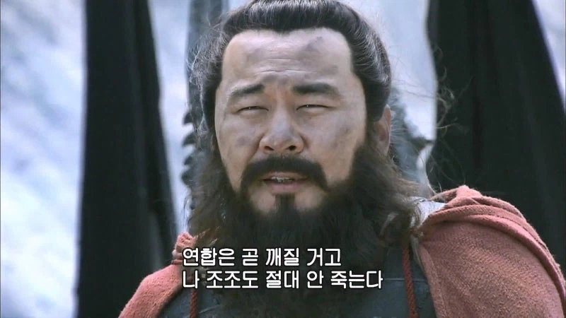삼국지) 적벽대전에 패퇴한 조조는 세번 웃었다고 한다_29.webp