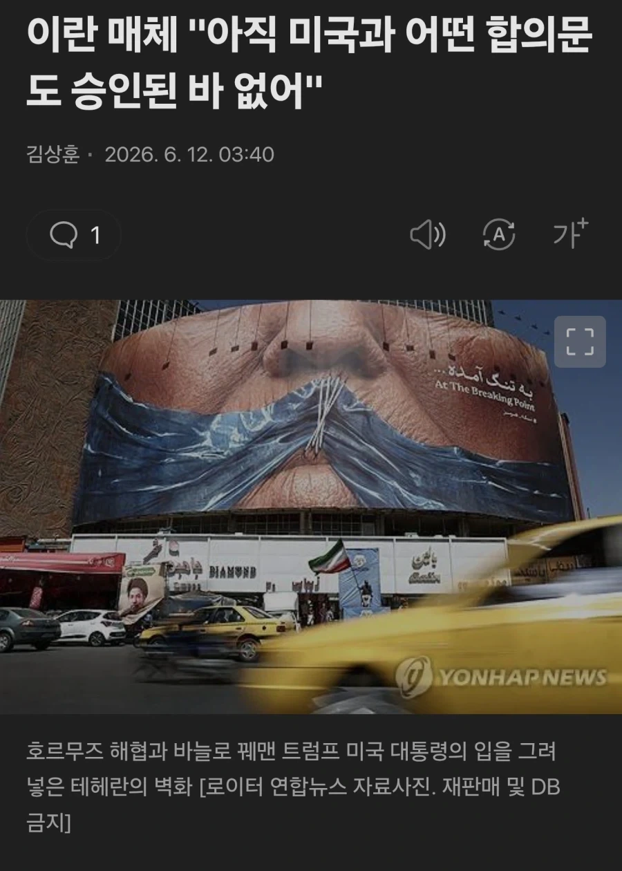 트럼프 : 폭격취소 이란 고위층의 종전 서명 임박!_1.webp