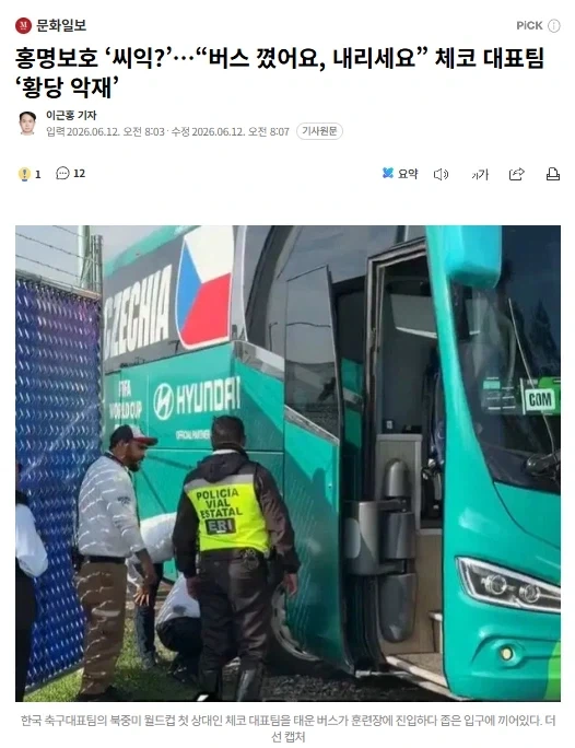 체코팀, 이동 버스사고로 경기장까지 걸어서 이동..._1.webp