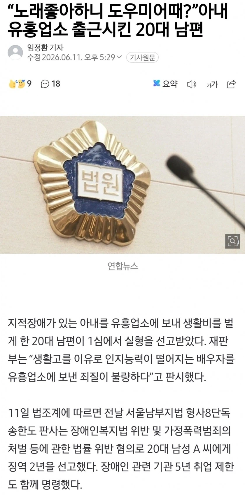 노래좋아하니 도우미어때?”아내 유흥업소 출근시킨 20대 남편_1.webp