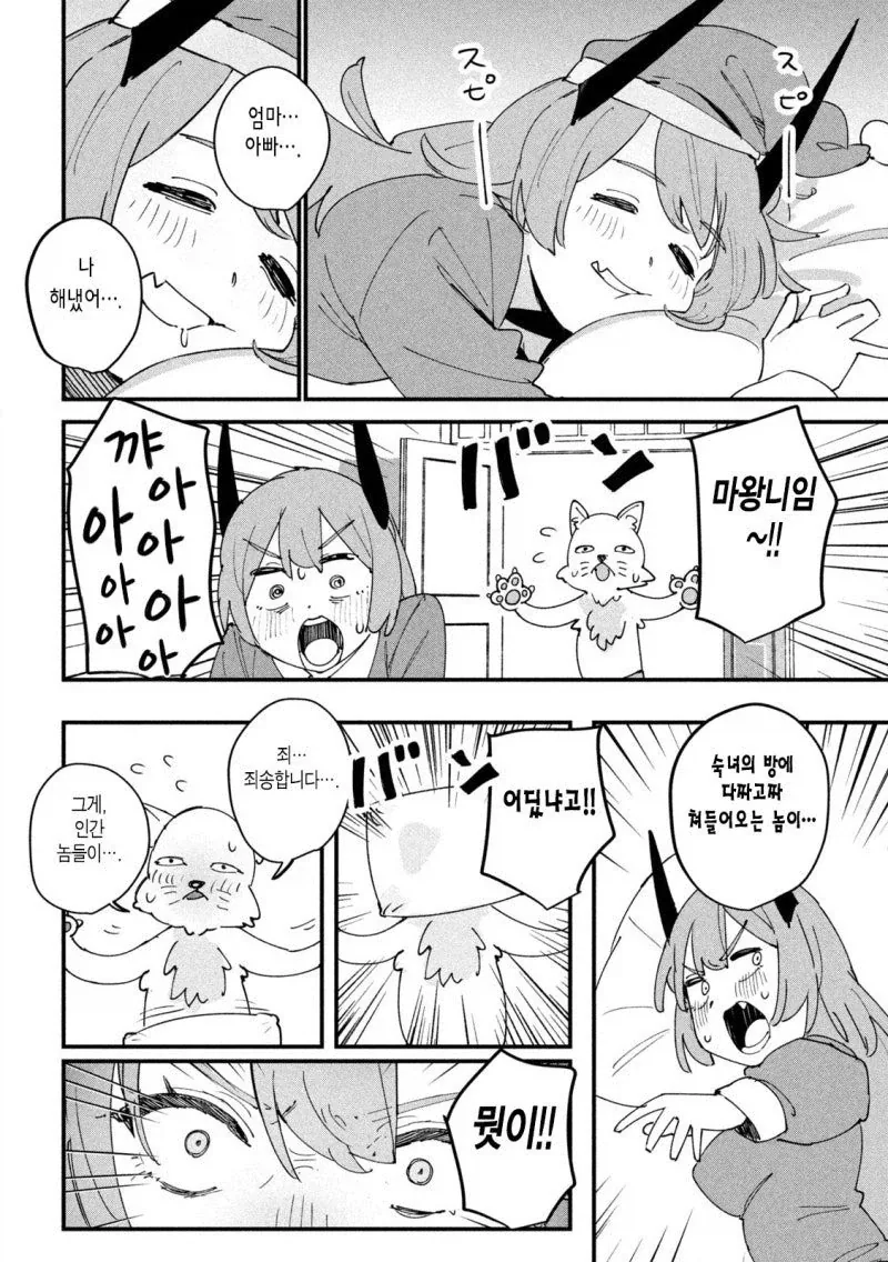 인간이 더 무서워!_4.webp