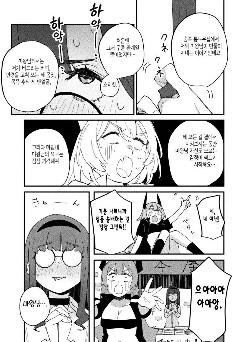 인간이 더 무서워!_11.webp