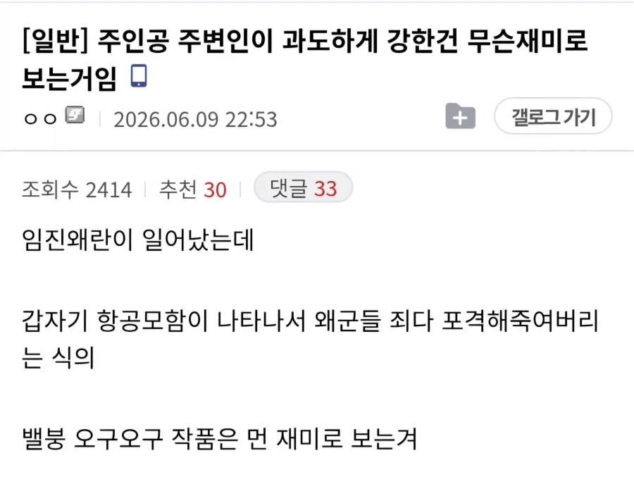 주인공 주변인이 과도하게 강한건 무슨 재미로 봄?_1.webp