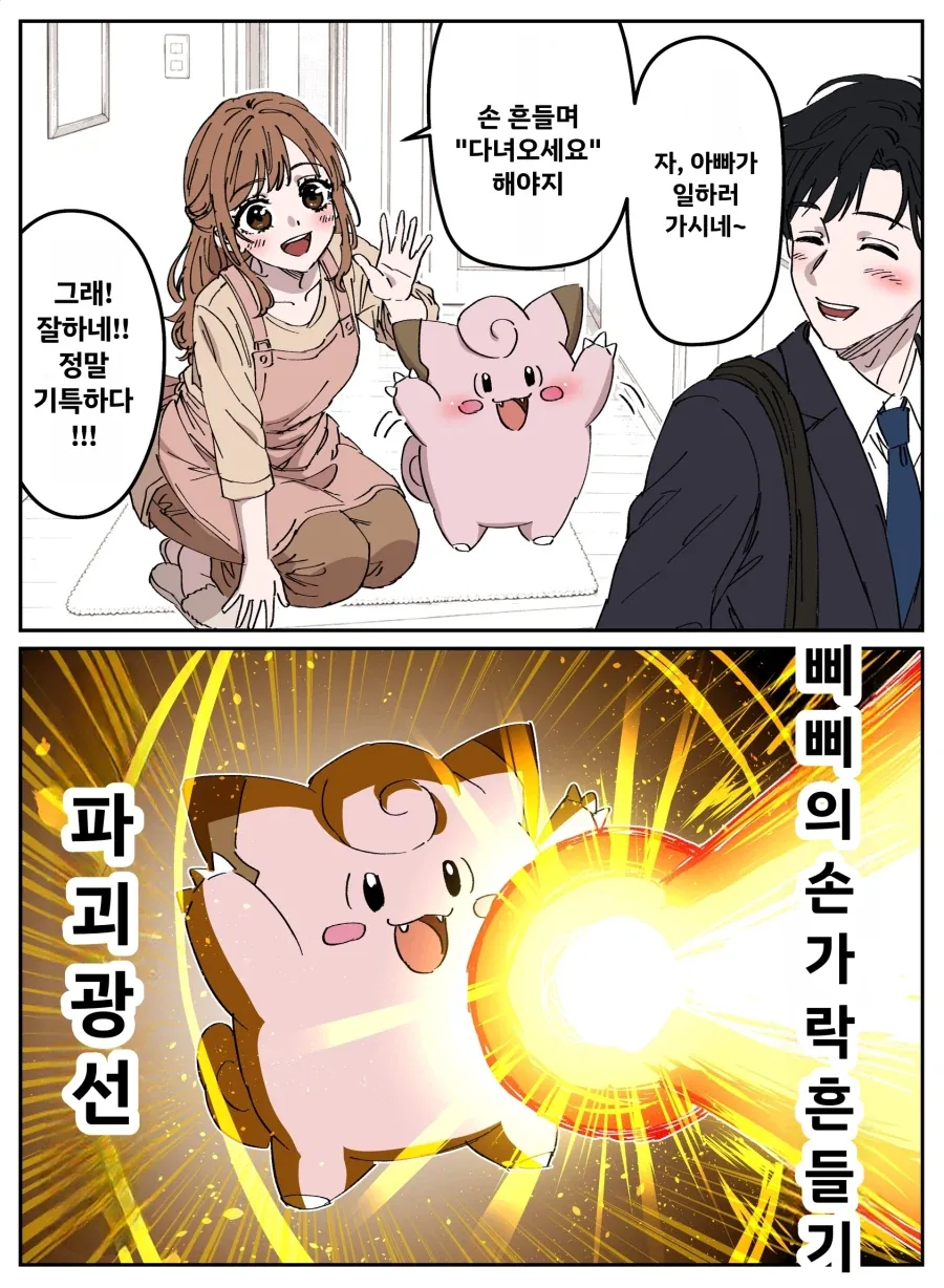 출근하는 아빠 배웅하는 삐삐_1.webp