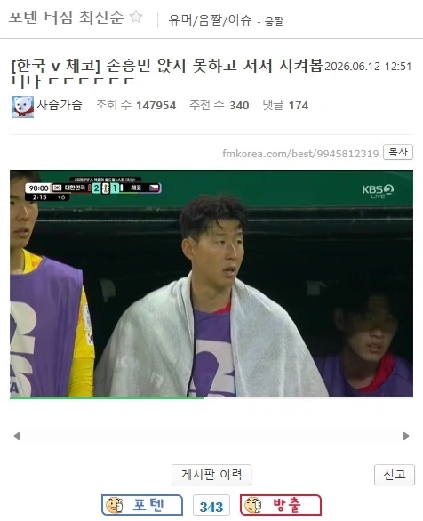 손흥민 앉지 못하고 서서 지켜봅니다_1.webp