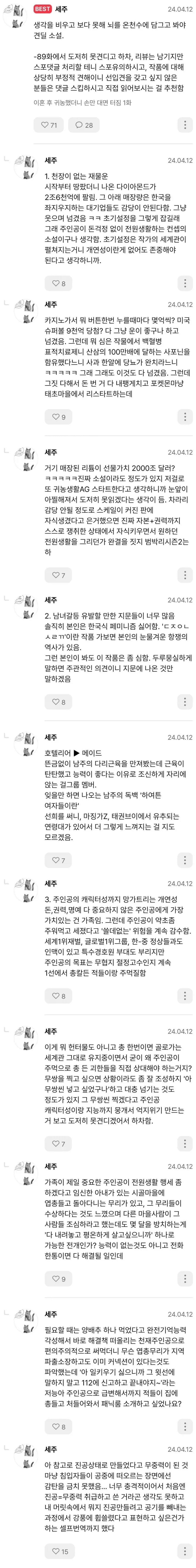 분노의 5700자 리뷰_1.webp