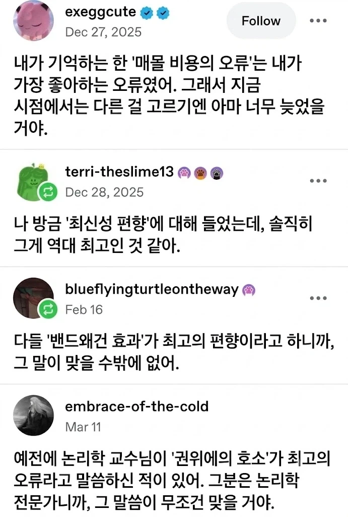 여러 논리적 오류를 쉽게 이해하기_1.webp