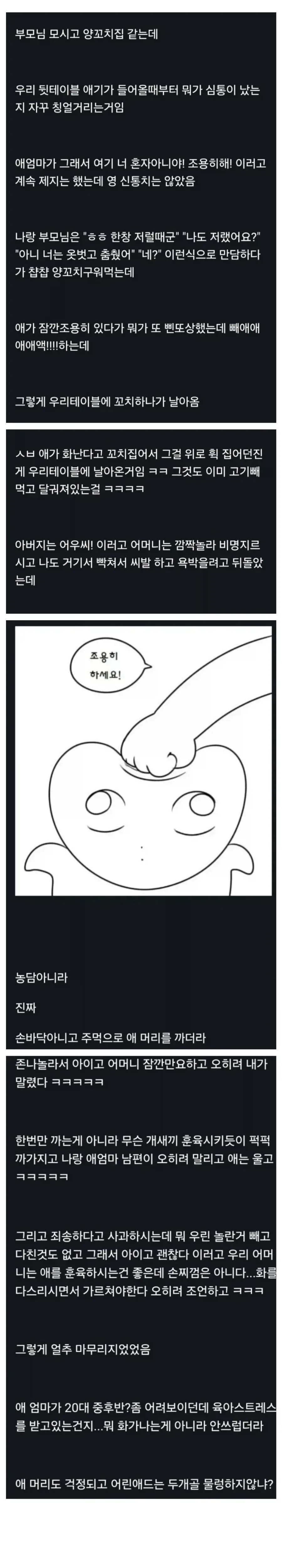 식당에서 피해준 아이 혼내는 걸 말린 이유_1.webp