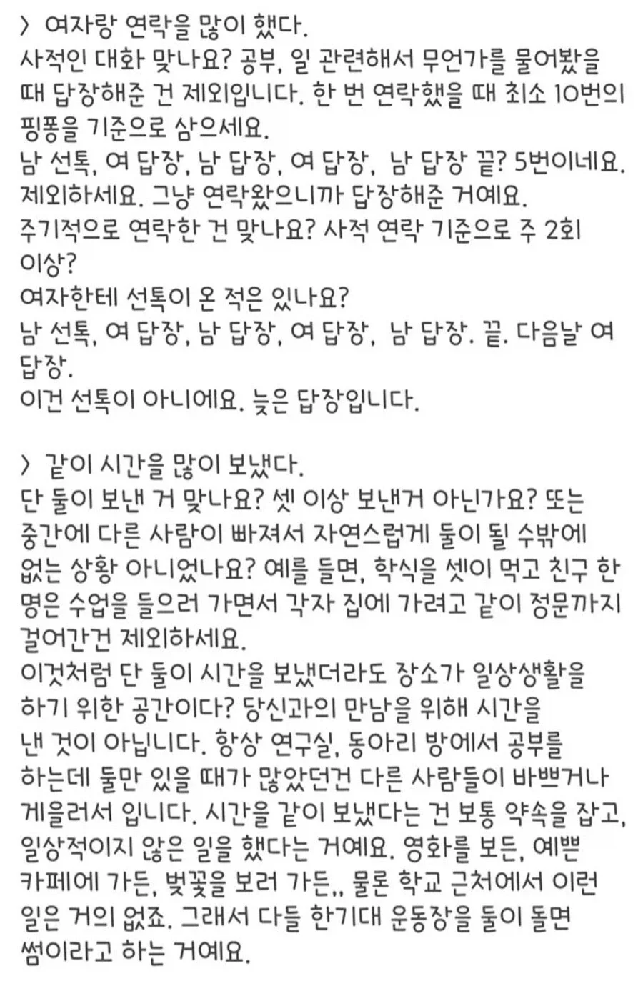 고백 공격에 진절머리난 여자의 조언.jpg_2.webp