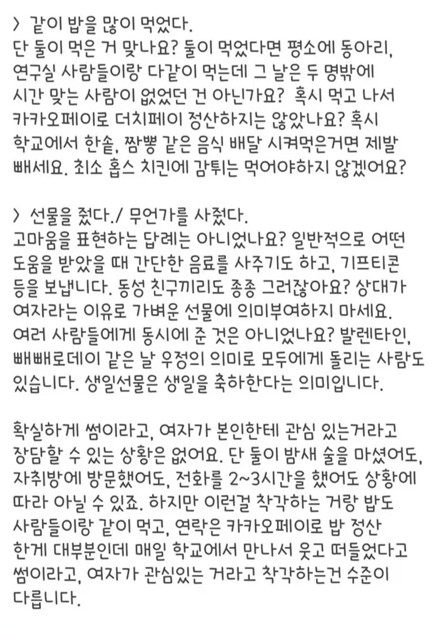 고백 공격에 진절머리난 여자의 조언.jpg_3.webp