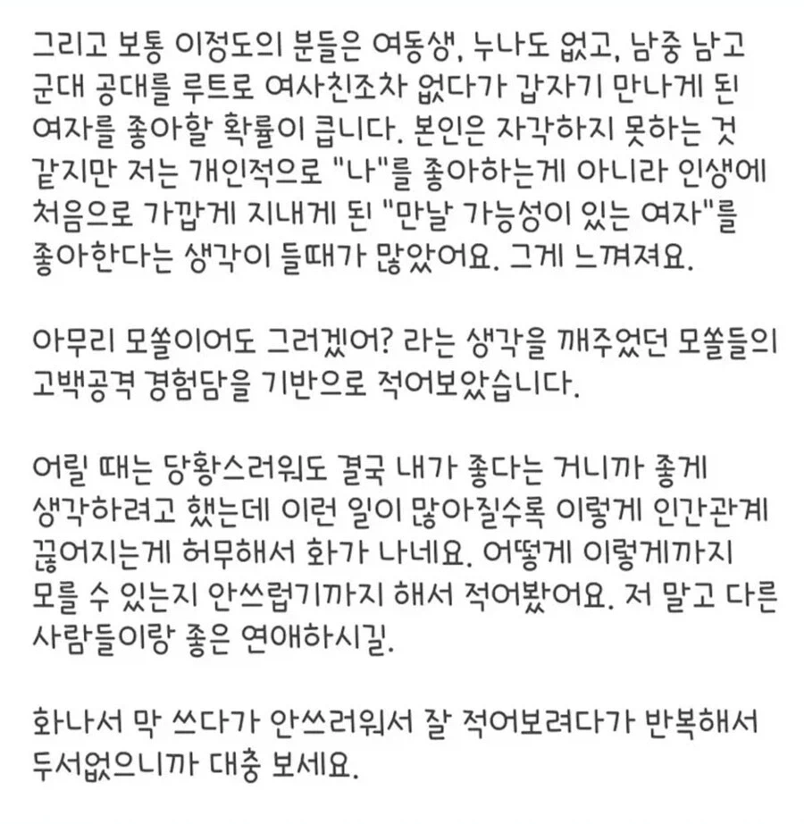 고백 공격에 진절머리난 여자의 조언.jpg_4.webp