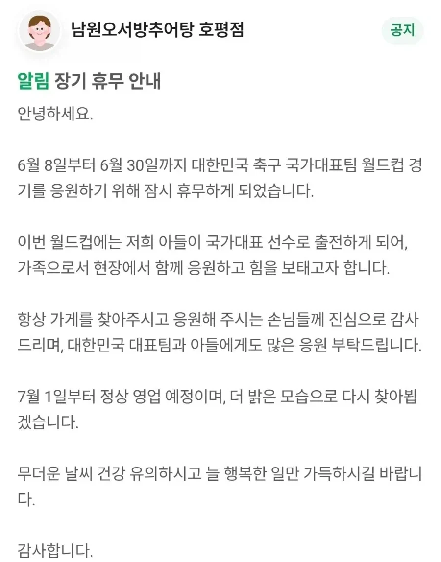 주목받는 추어탕의 효능.jpg_1.webp