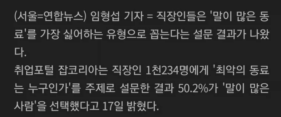 최악의 직장동료 압도적인 1위.JPG_1.webp