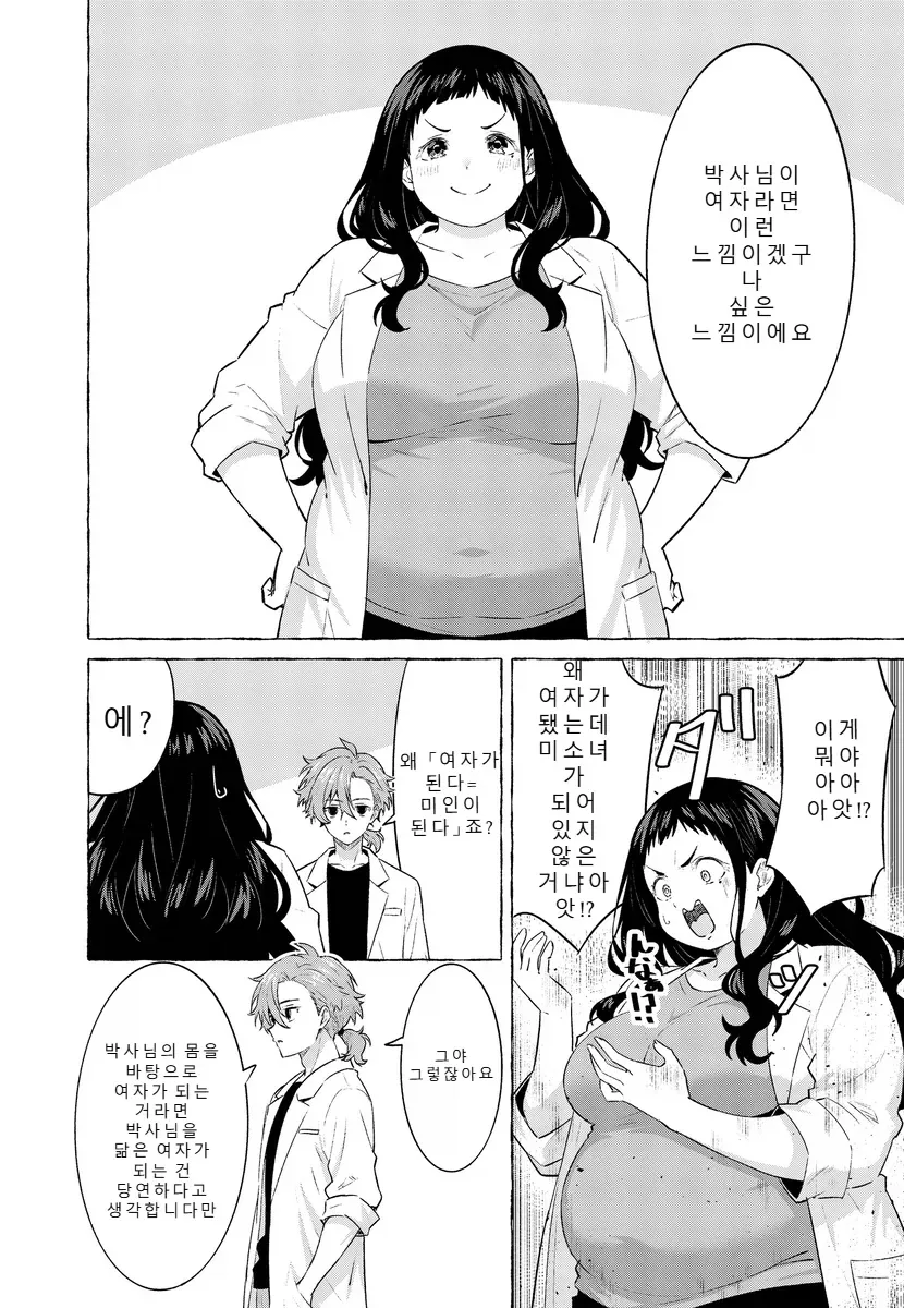여성이 되는약을 개발한.MANGA_2.webp