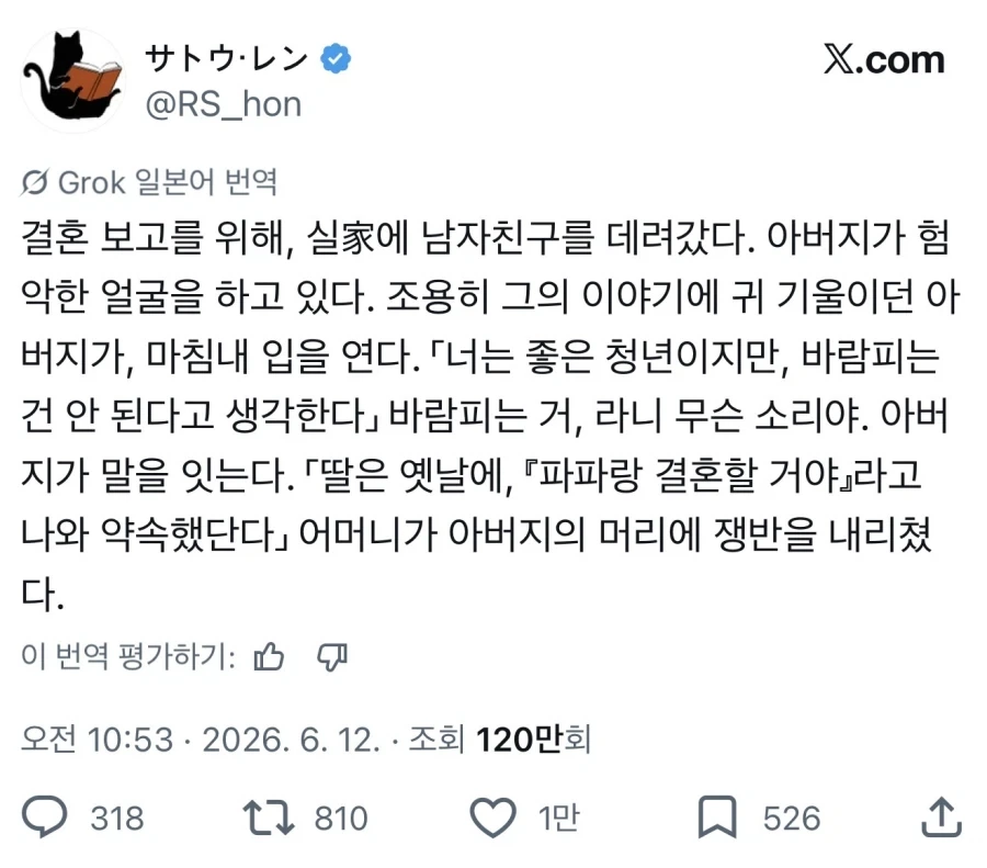 딸의 결혼 보고에 처맞은 아빠_1.webp