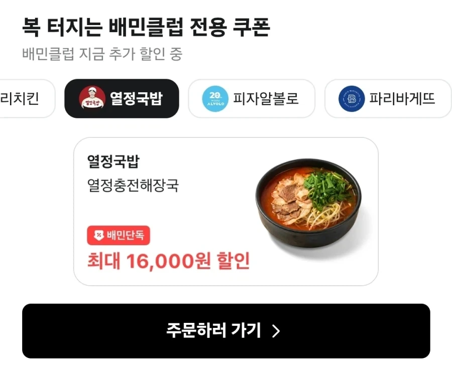 국밥집에서 16000원 할인이라...._1.webp