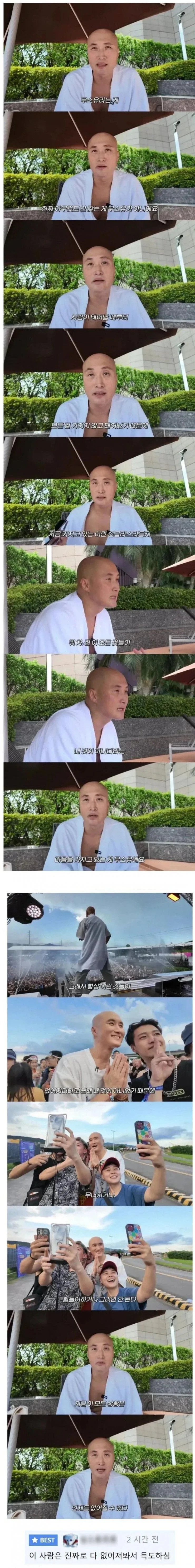 뉴진스님이 생각하는 무소유_1.webp