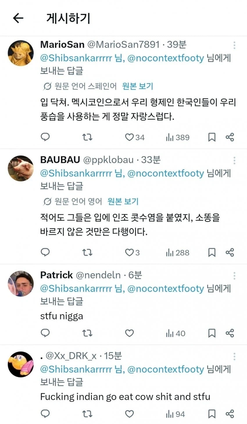 멕시코: 입 닥쳐 꼬레아는 우리 형제다_2.webp