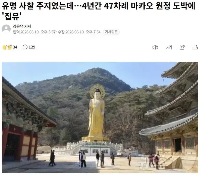 도박묵시록 찍는 쥬지 스님_1.webp