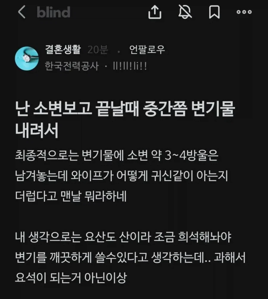블라) 변기물에 소변 3-4방울 남겨 놓는다는_1.webp