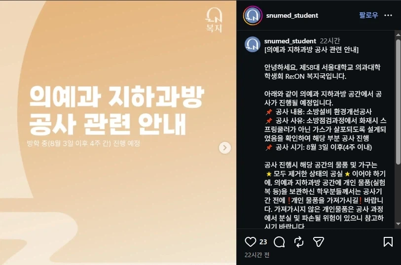 서울대 의예과가 긴급공사를 한 이유.jpg_1.webp