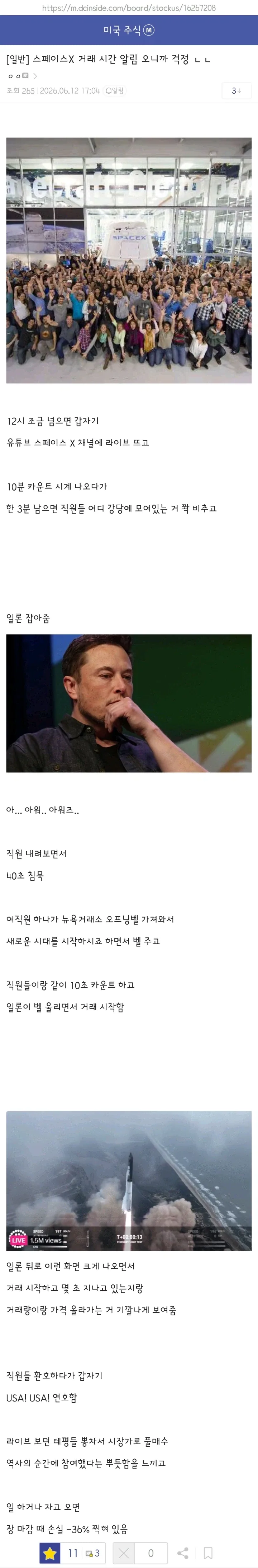 주식)미리보는 스페이스X 상장일_1.webp