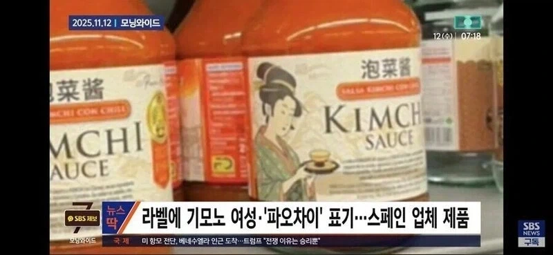 한중일 동시에 도발한 스페인 제품.jpg_1.webp
