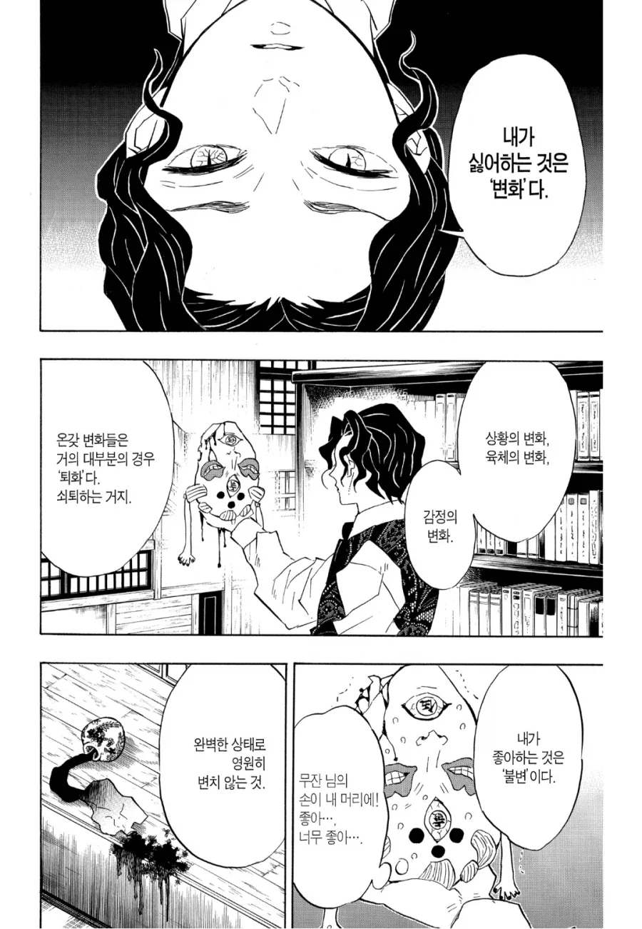 귀멸) 눈새 도우마_1.webp