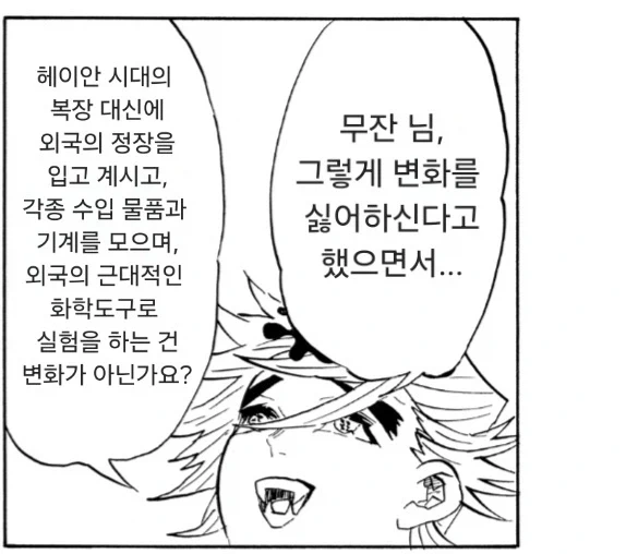 귀멸) 눈새 도우마_2.webp