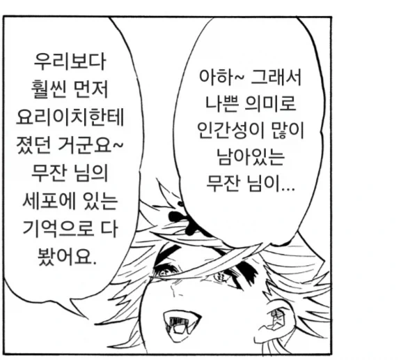 귀멸) 눈새 도우마_4.webp